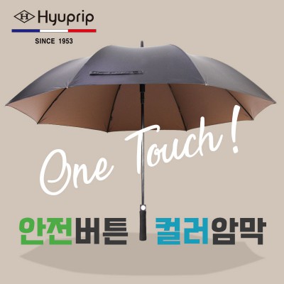 협립75 안전버튼 컬러암막 고밀도 골프우산