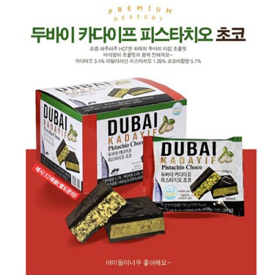 두바이 카다이프 피스치오 초코렛 쫀득쿠 선물세트  20P