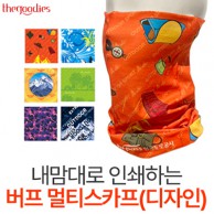 내맘대로 버프 멀티스카프(디자인 )