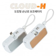 레빗 클라우드H 도킹형 손난로 보조배터리 5000mAh (C + C타입)