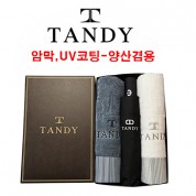 탠디타올,우산세트-36번