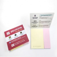 수첩형 점착메모지 (포스트잇) (소A-002)