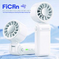 [TUI]투이 피칸 폴딩아이스쿨링팬