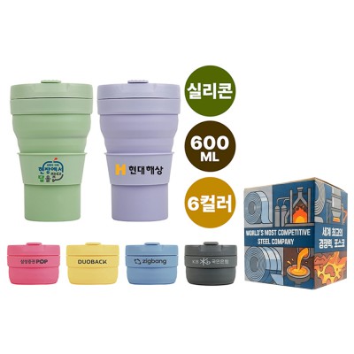 [굿즈 골드넬]마카롱 접이식 실리콘 텀블러 600ml