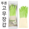 투톤 고무장갑