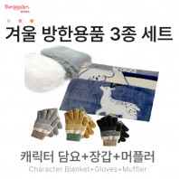캐릭터담요, 장갑, 머플러 3종 SET