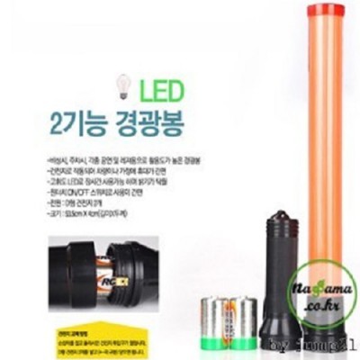 다올 P23-2 2기능 LED 경광봉 베이직