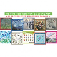 주문형 스카프 (디지털프린트)