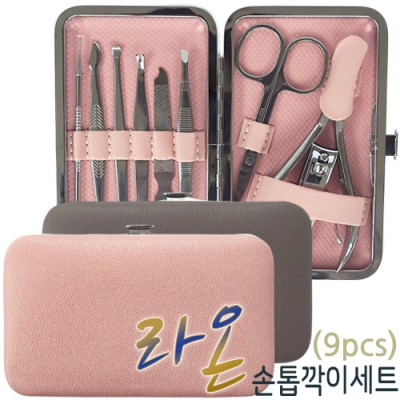 라온 손톱깍이세트(9pcs)
