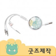 ZA088 [커스텀굿즈] 풀오버인쇄 하이퀄리티 굿즈 전용 충전 케이블 (박스제작가능)