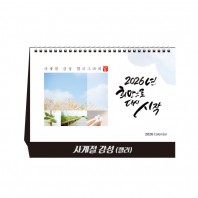 사계절 감성(캘리) (달력/캘린더)