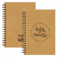 크라프트 32절 노트 (합지형/주문제작)