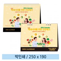 [일반형 캘린더] 100세시대를 위한 건강체크(종이링/스프링)