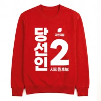 국민의 힘 선거 맨투맨 (인쇄포함)