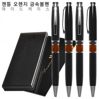 젠틀 오렌지 금속볼펜 와이드케이스