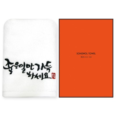 [송월타올] 좋은일만 가득하세요  1매+케이스 120g