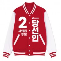 국민의 힘 선거 야구점퍼 (인쇄포함)