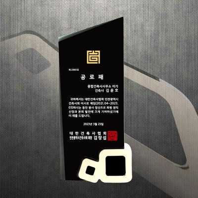 공로 임명 위촉 상패 DS12-27-1