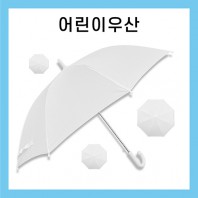 키르히탁 55 어린이 폰지 흰색우산 / 미술용우산