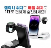 6in1 충전기 동시충전 6대 고속충전기 듀얼충전 워치 무선충전기 갤럭시 아이폰 멀티충전기