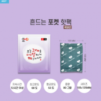 해피데이 핫팩 포켓용80g