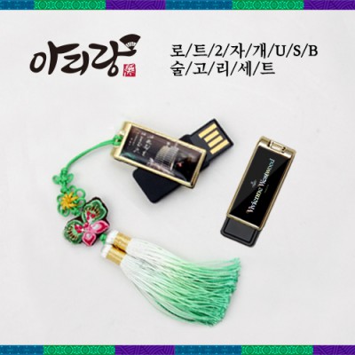 아리랑 로트2 전통자개 술고리 SET (4GB~128GB)