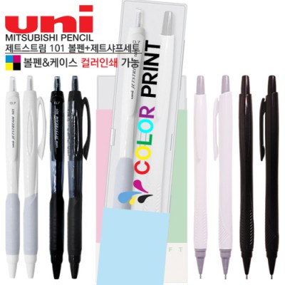 제트스트림101 0.7볼펜+제트샤프세트