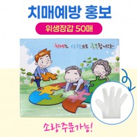 치매예방 주방 위생장갑 50매
