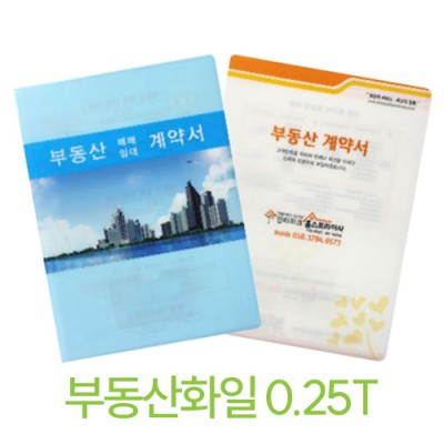 [주문제작] 칼라인쇄 부동산화일 6P 0.25T