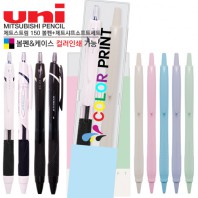 제트스트림 150 볼펜+제트샤프 소프트세트 (컬러인쇄가능)