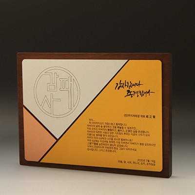 감사 원목 상패 퇴직 퇴임 위촉패 E5188