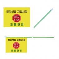 교통안전 깃발 PVC 깃대 세트