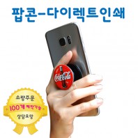 스마트톡 그립 타입-팝콘 다이렉트