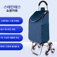 352_1pc 접이식 스테인리스 스틸 쇼핑 카트