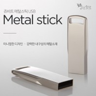 코드루트 메탈스틱 2.0 USB 메모리 (4GB~128GB)