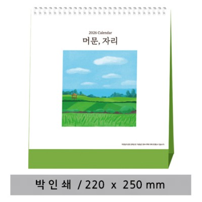 [고급형 캘린더] 머문,자리