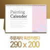 독판카렌다 스노우지(삼각대290*200mm)(10)