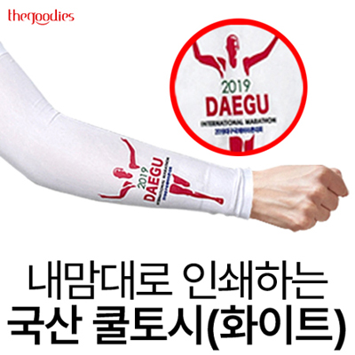 내맘대로 인쇄하는 국산 쿨토시(화이트)