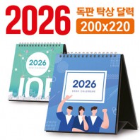 탁상 달력 200*220 (독판/주문제작)