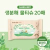 [FSC인증원단] 생분해 물티슈 20매