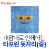 내맘대로 인쇄하는 타포린 돗자리(중)