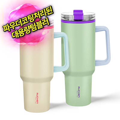루첸 스테인리스 대용량텀블러1.2L