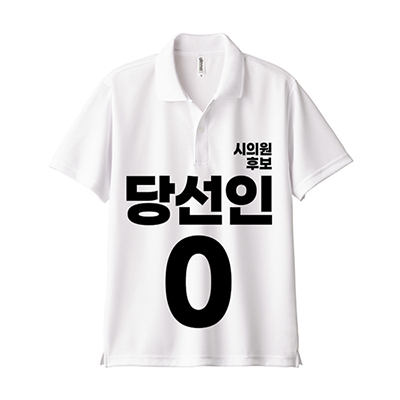 무소속/기타정당 선거 카라 티셔츠 반팔 (인쇄포함)