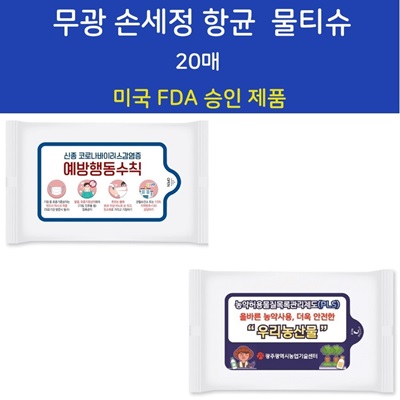 FDA승인 무광 손세정 항균물티슈 20매
