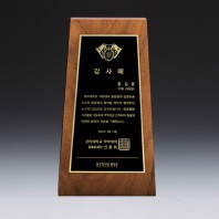 감사 송공 퇴직기념 임명패 SW-009-01