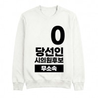 무소속/기타정당 선거 맨투맨 (인쇄포함)