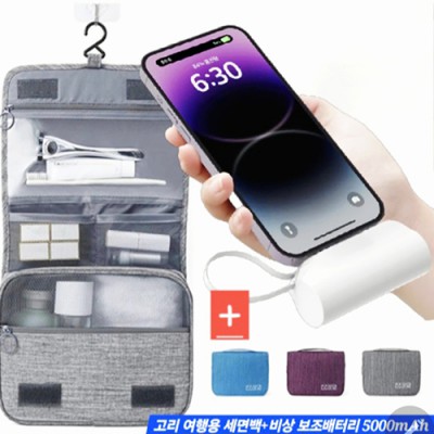 도킹 보조배터리 5000mAh+ 캐리어 세면 파우치 워시백