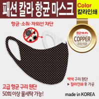 패션 칼라 항균 마스크-칼라인쇄