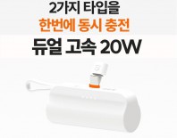 동시충전 도킹배터리 c타입 8핀 고속충전 도킹형배터리 5000mah 고속배터리 d017