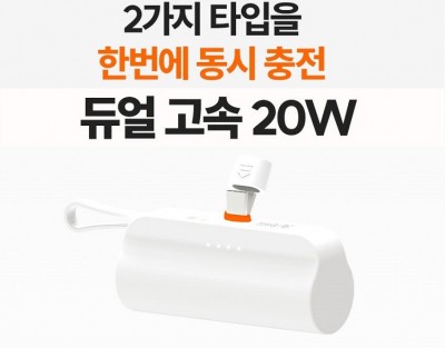 동시충전 도킹배터리 c타입 8핀 고속충전 도킹형배터리 5000mah 고속배터리 d017